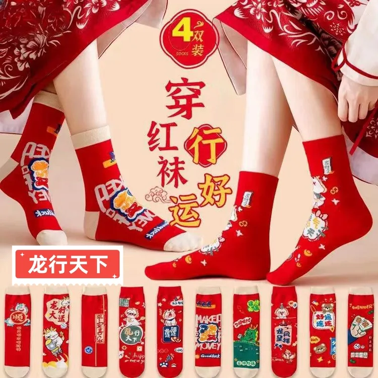 2024年龙年红袜子本命年棉袜新年透气立体卡通红色国潮情侣袜舒适