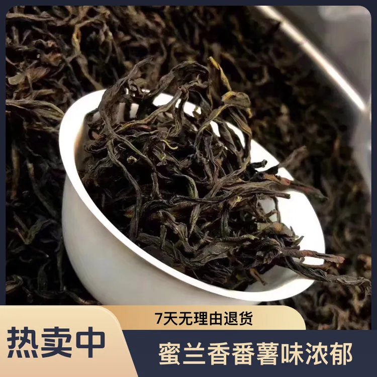凤凰单丛 头春蜜兰香番薯味浓郁 口感极好 回甘持久茶叶