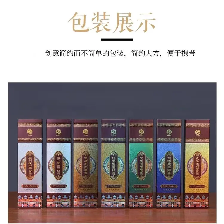 圆照金刚藏香萨埵地藏文殊度母财神摩利支药师天然香手工制作发酵