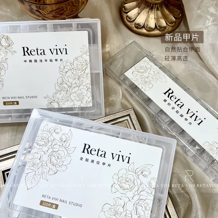 RETA VIVI 浅贴/浅半贴/全贴甲片椭圆甲片磨砂脚甲片