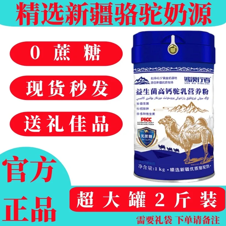 骆驼奶粉新疆官方正宗益生菌驼奶无蔗糖中老年学生女士营养粉正品