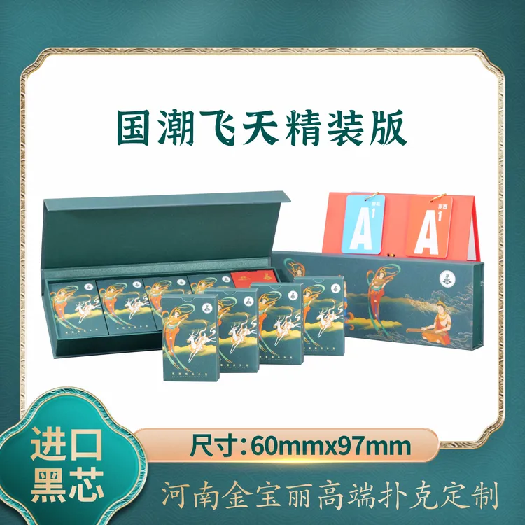 金宝丽绿飞天德国黑芯布纹纸掼蛋扑克牌不透光耐磨4副装礼盒