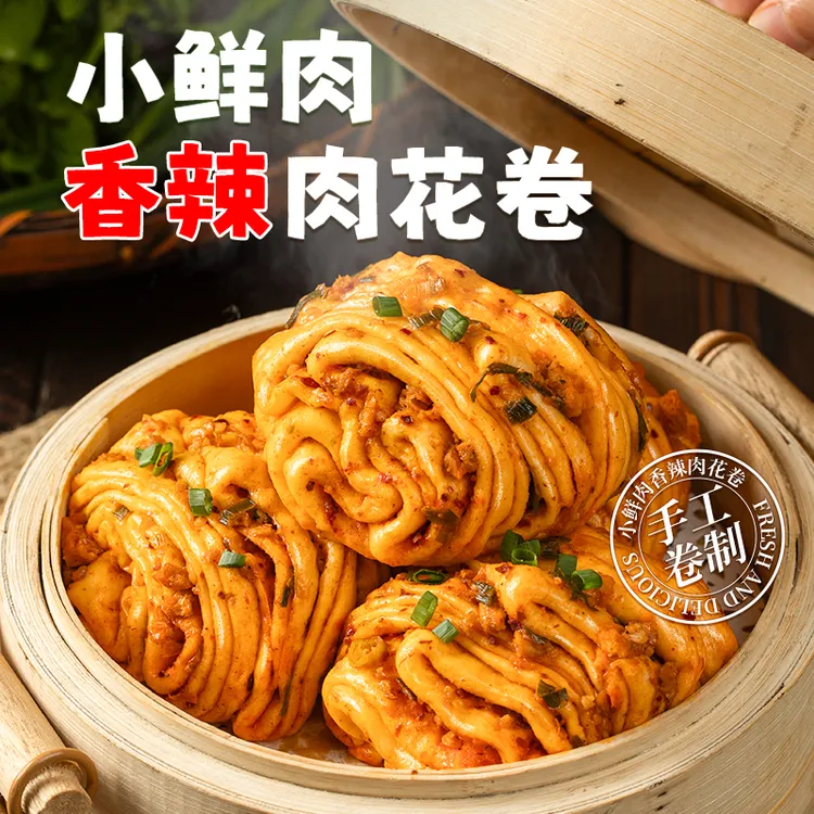 睿澳肉花卷馒头速食早餐半成品手工花卷儿童速冻食品懒人早餐