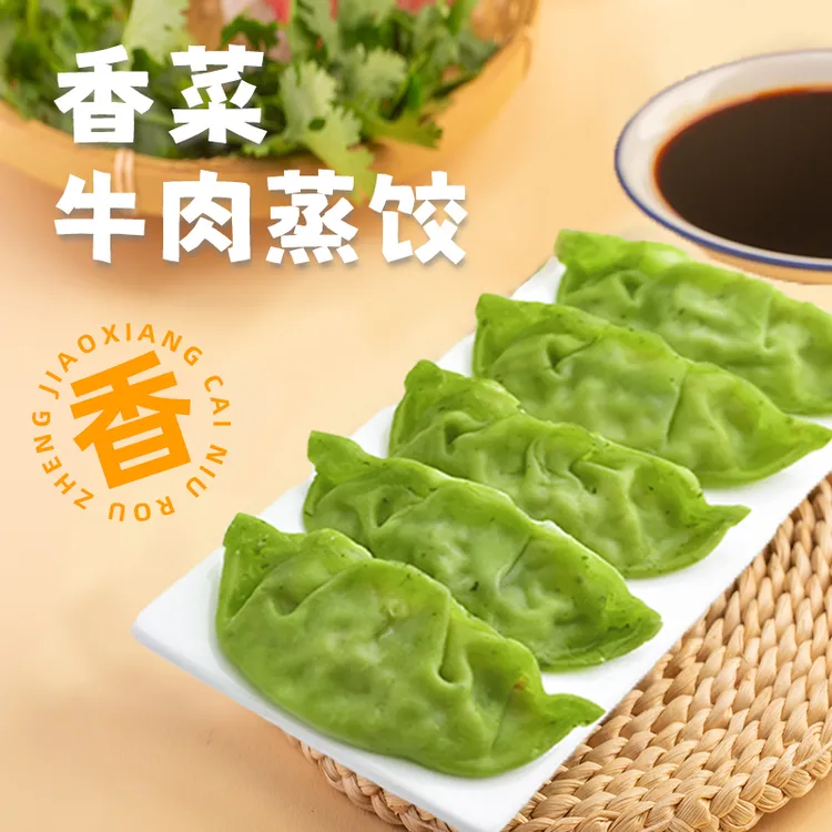 睿澳魔芋牛肉蒸煎饺轻卡轻食速食半成品饺子水饺早餐速食品