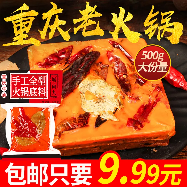 城尚九重庆火锅底料500g正宗手工型麻辣超辣香锅麻辣烫冒菜调料