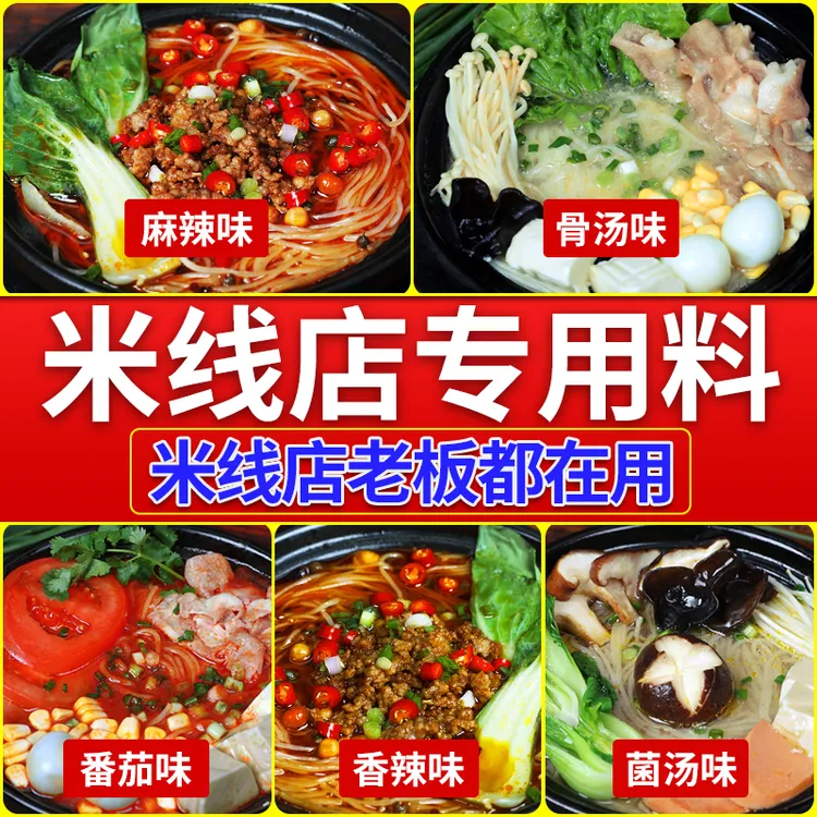 筷子街砂锅米线调料商用专用料包汤底料麻辣云南过桥米线餐饮