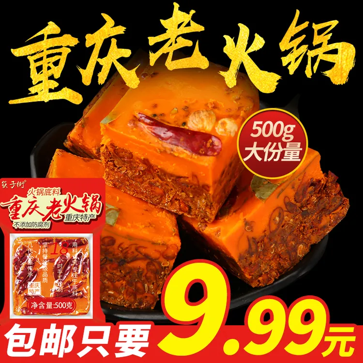 筷子街重庆老火锅底料500g正宗手工型麻辣超辣香锅麻辣烫冒菜调料