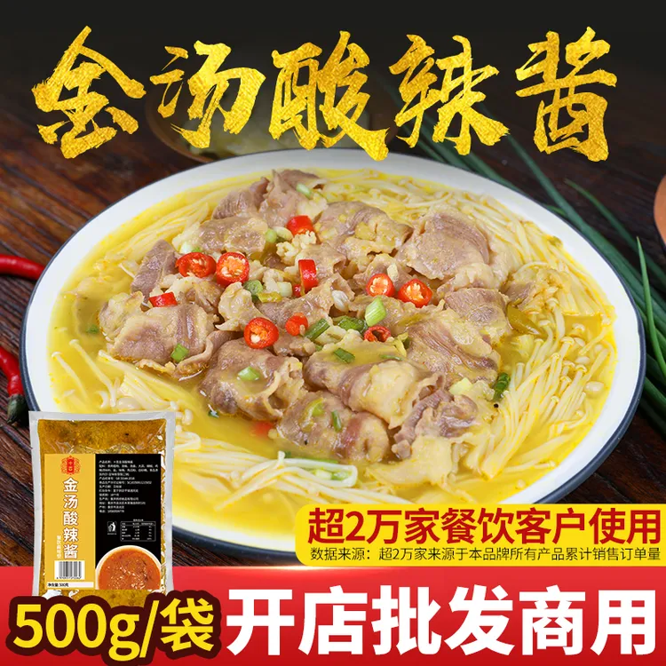 十吉金汤酸辣酱500g商用黄金酸汤酱金汤肥牛调料酸菜鱼汤料餐饮