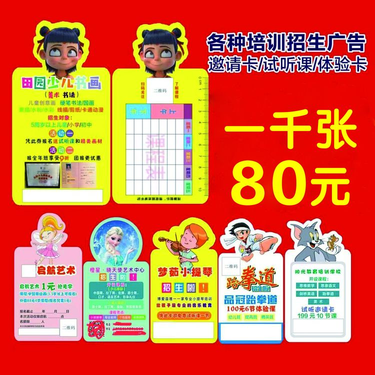 卡通课程表试听卡培训班广告招生宣传单设计制作传单小卡片定制