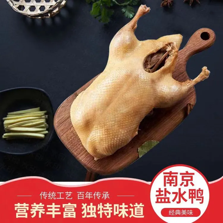 南京特产盐水鸭整只1000g正宗卤味熟食即食美味