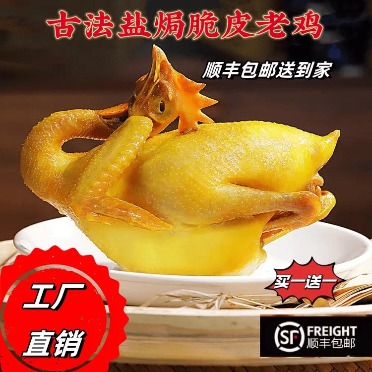 【买1送1到手2只】古法盐焗脆皮老鸡有嚼劲手撕盐焗鸡整只美味现做