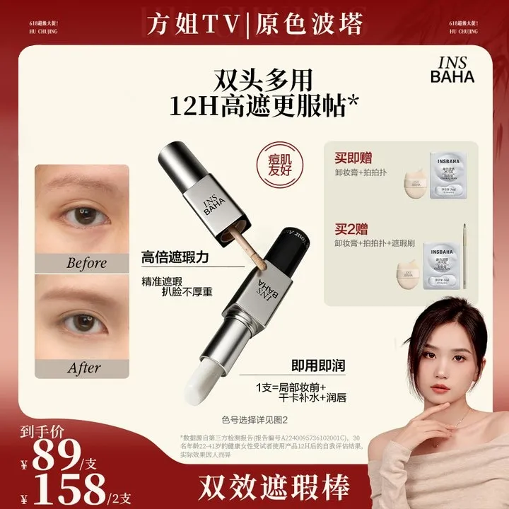 【楚楚推荐】原色波塔双效遮瑕棒新品上市多功能多用膏gc