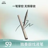 【达播专属】原色波塔持久连奏眼线液笔防汗显色持久防水自然新手