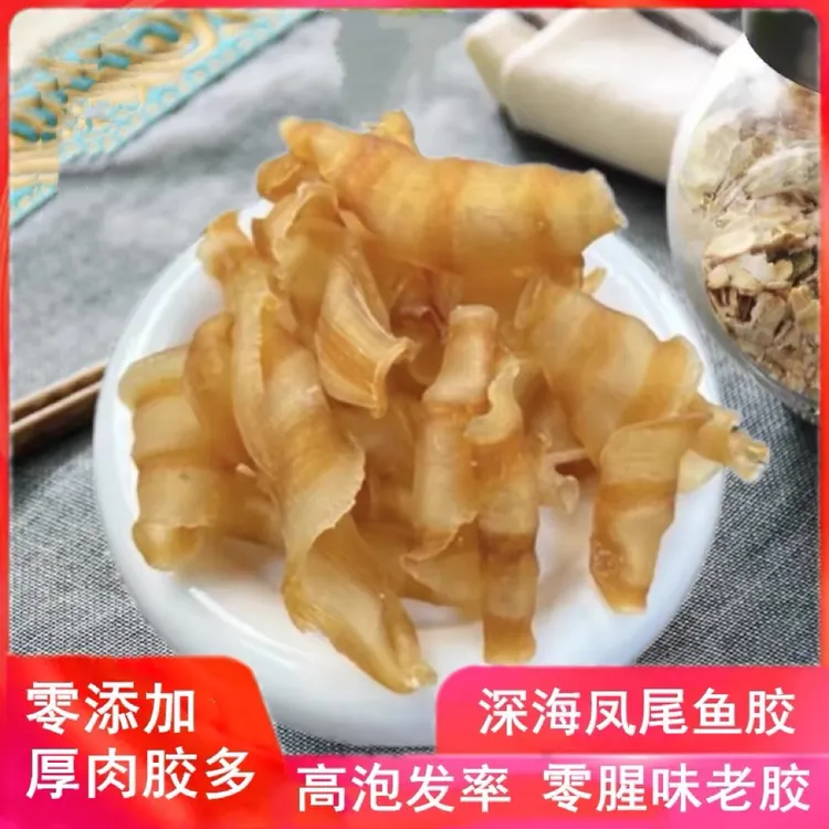红敏鱼胶 凤尾胶 渔民自晒鱼胶炖奶冻煲汤 没腥味250g