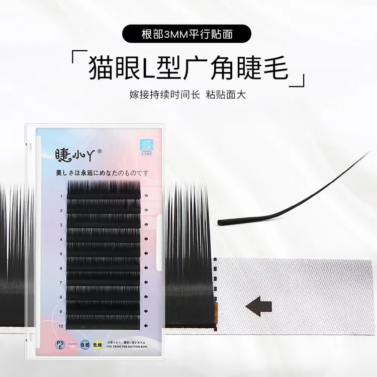 睫小丫L型广角睫毛0.07婴儿弯风吹动单根0.1妈生款美睫店专用超软