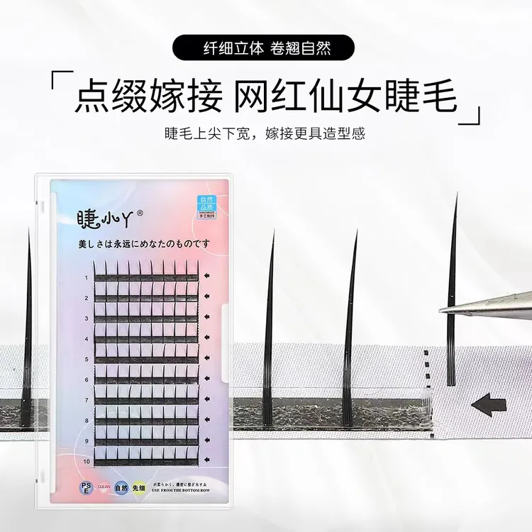 睫小丫单根睫毛仙女嫁接假睫毛网红自然仙子芭比C翘美睫店专用