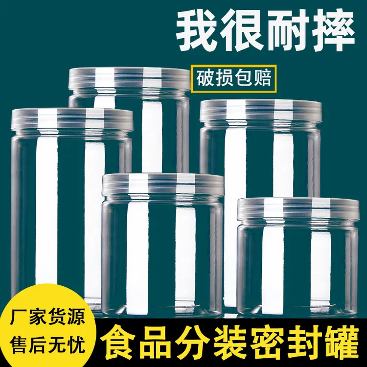 加厚密封储物罐透明食品罐防潮圆形耐摔塑料储存罐家用带盖分装罐