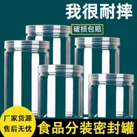 加厚密封储物罐透明食品罐防潮圆形耐摔塑料储存罐家用带盖分装罐