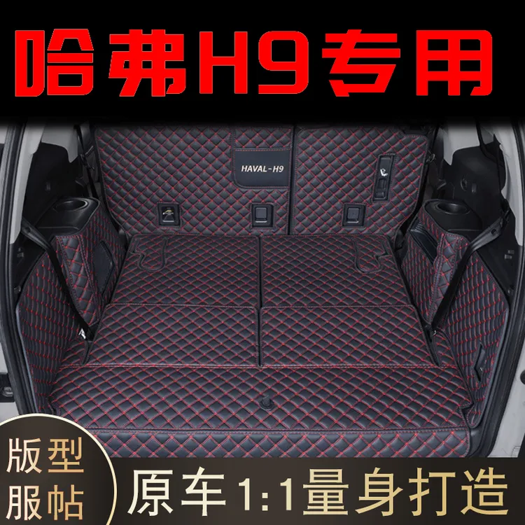 适用于哈弗h9后备箱垫24款全包围专车专用汽车哈弗五座七座尾箱垫