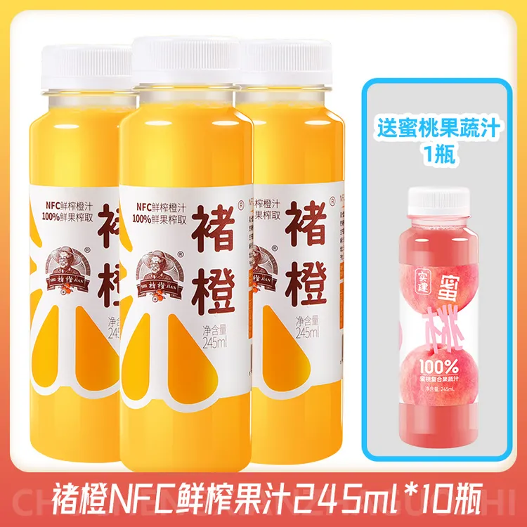 褚橙NFC鲜榨果汁245ml橙汁低温原汁饮料买10瓶送1瓶蜜桃汁