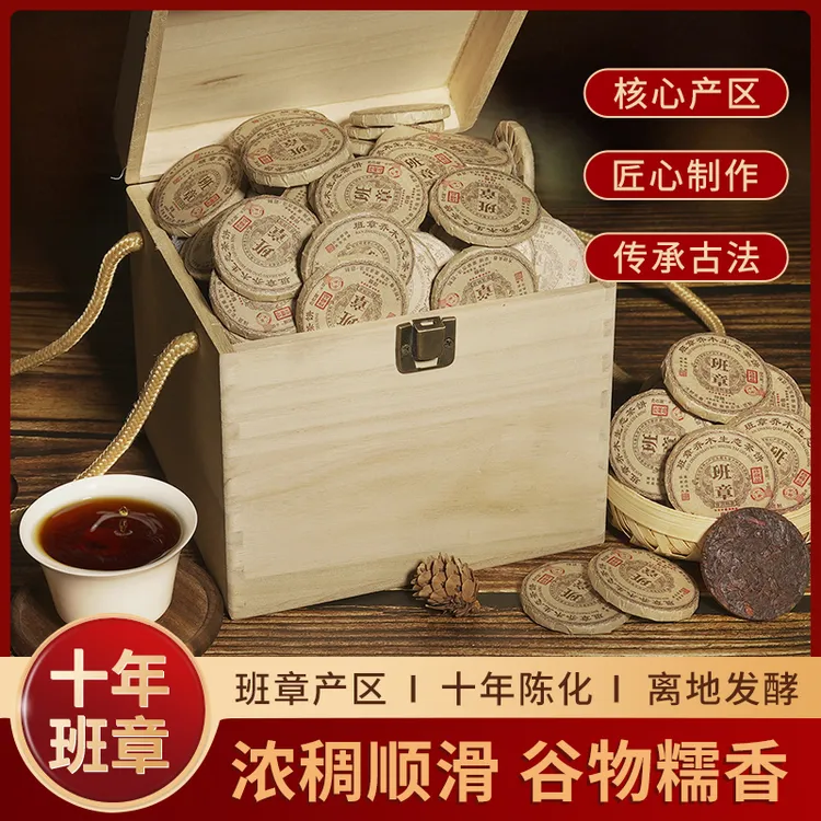 十年陈化小玉饼正宗班章普洱熟茶大树春茶浓稠顺滑茶叶茶礼盒套装