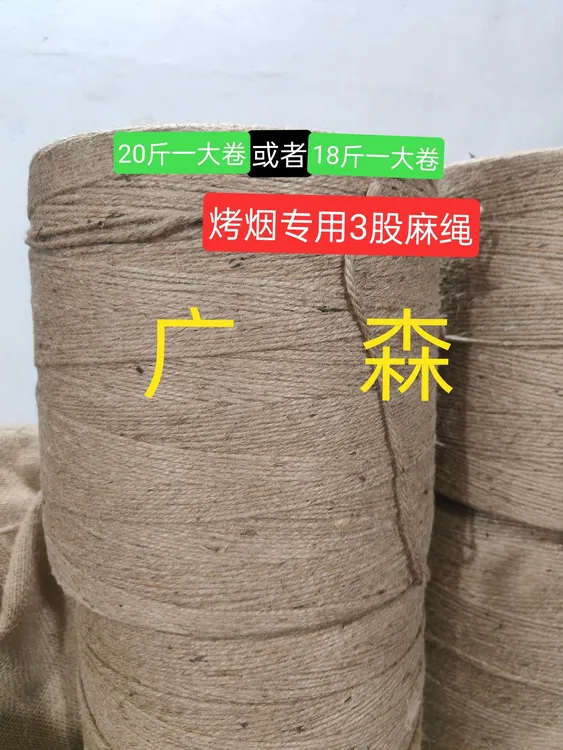 【一大卷18斤左右】烤烟专用麻绳绳子麻绳多功能用途绳子麻绳3mm