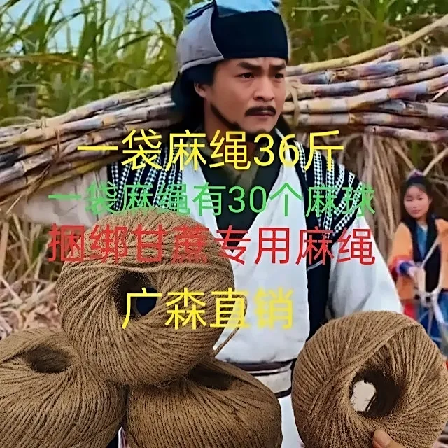 【麻绳一袋35斤】捆绑甘蔗专用麻绳 耐磨防滑户外防晒diy专用麻绳