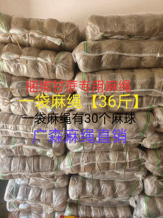 【麻绳一袋35斤】捆绑甘蔗专用麻绳 耐磨防滑户外防晒diy专用麻绳