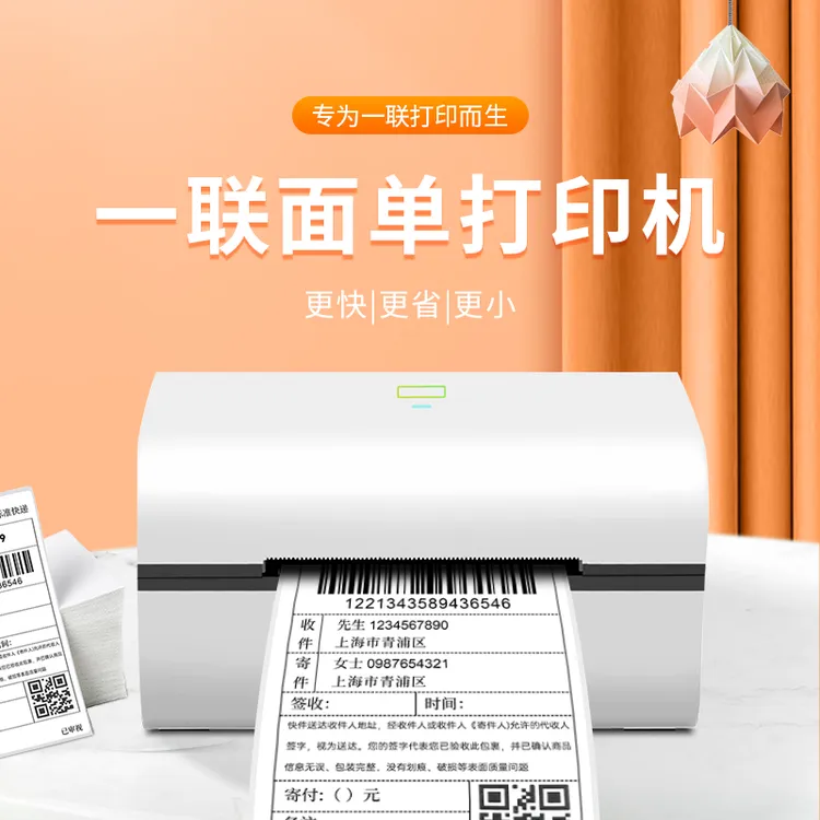 印麦801高速电子面单机快递单打印机打单机不干胶条码标签打印机