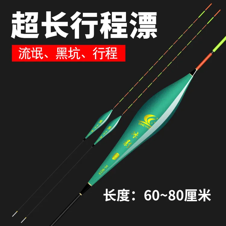 冰影超长流氓浮漂行程漂60至80CM水库深水翘嘴筏钓漂鲢鳙大物鱼漂