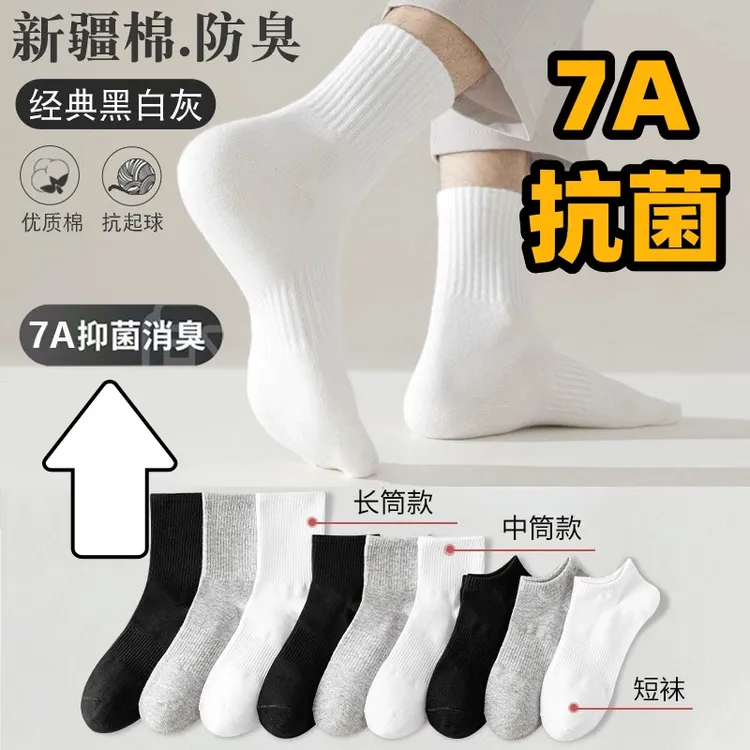 7A抗菌四季棉袜袜子男士防臭吸汗纯色棉袜7A抗菌秋冬高筒中短袜女