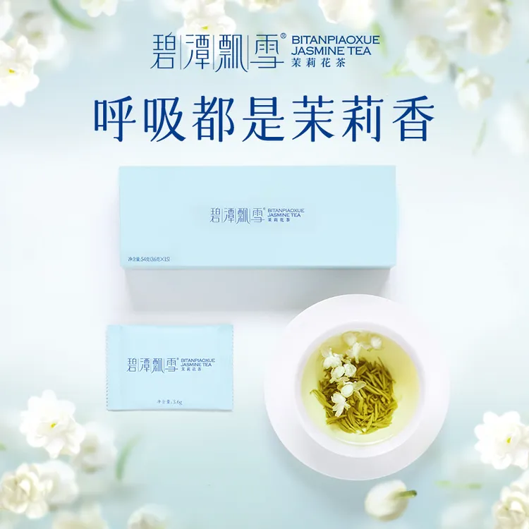 碧潭飘雪茉莉花茶特级品味礼盒装54g四川飘雪送礼传承茶香