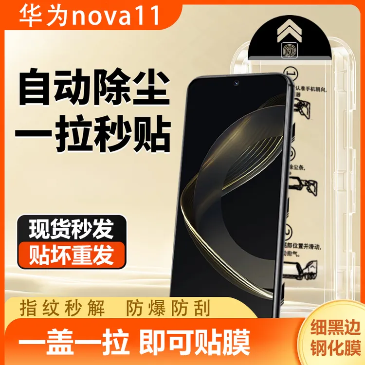 华为nova11钢化膜防摔高清全屏除尘舱秒贴盒神器防刮康宁抗蓝光膜