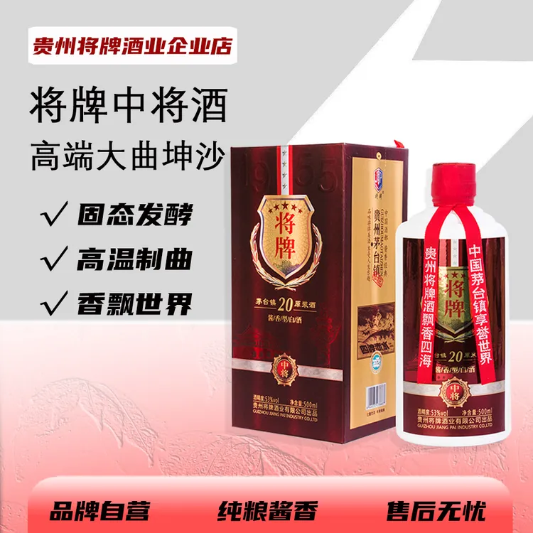 将牌中将 53度酱香型白酒大曲坤沙原酒产地茅台镇原浆53度500