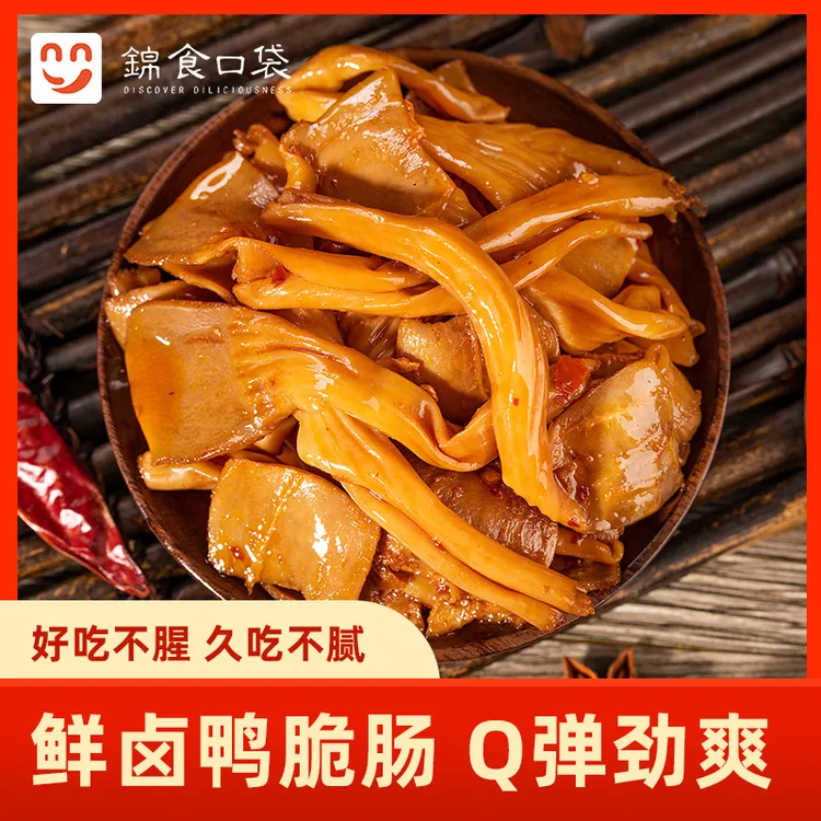 【5包试吃1包】香辣鸭脆肠鸭板肠熟食宵夜下酒菜开袋即食解馋零食