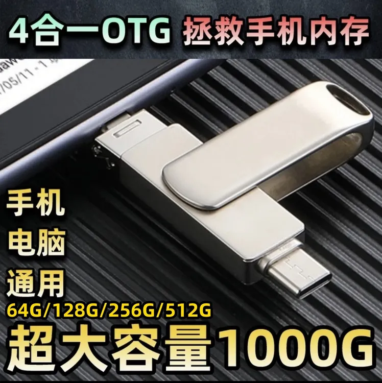 适用苹果手机U盘电脑两用存储器大容量双接口typecOTG多功能移动