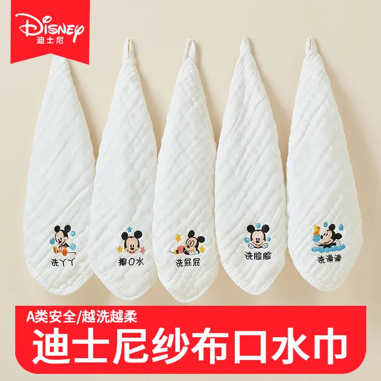 Disney/迪士尼【5条装】A类纯棉婴儿口水巾新生儿六层纱布小方巾