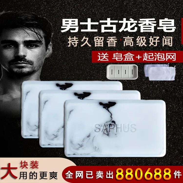 萨弗高档男士古龙香皂持久留香官方正品原装洗脸清洁清爽控油除螨