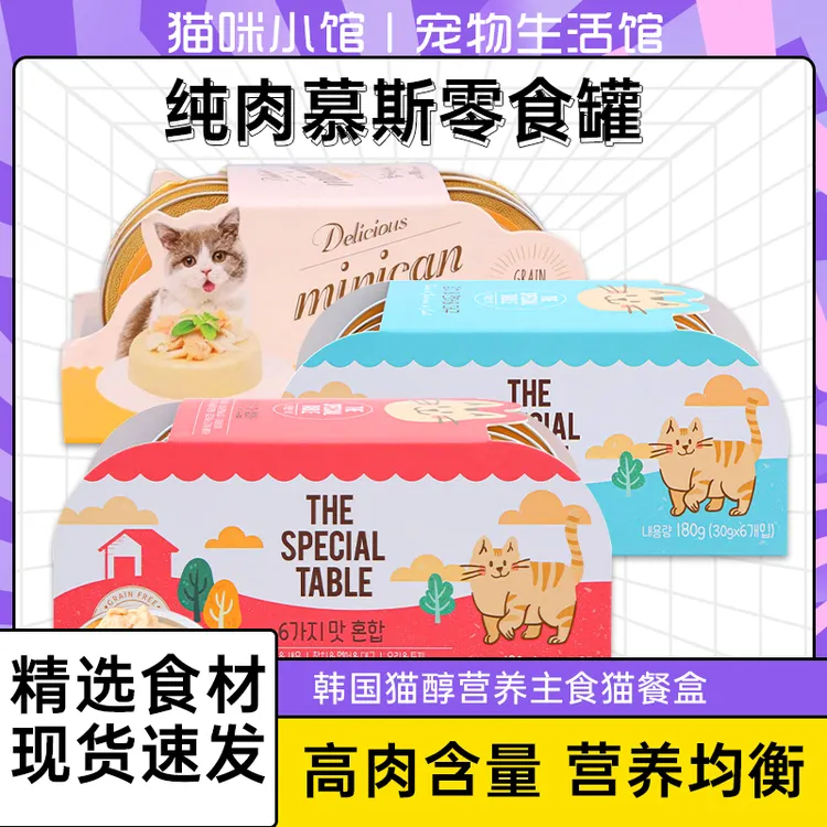 韩国猫醇小金罐minican无谷猫咪小鸟胃猫罐头零食餐盒湿粮