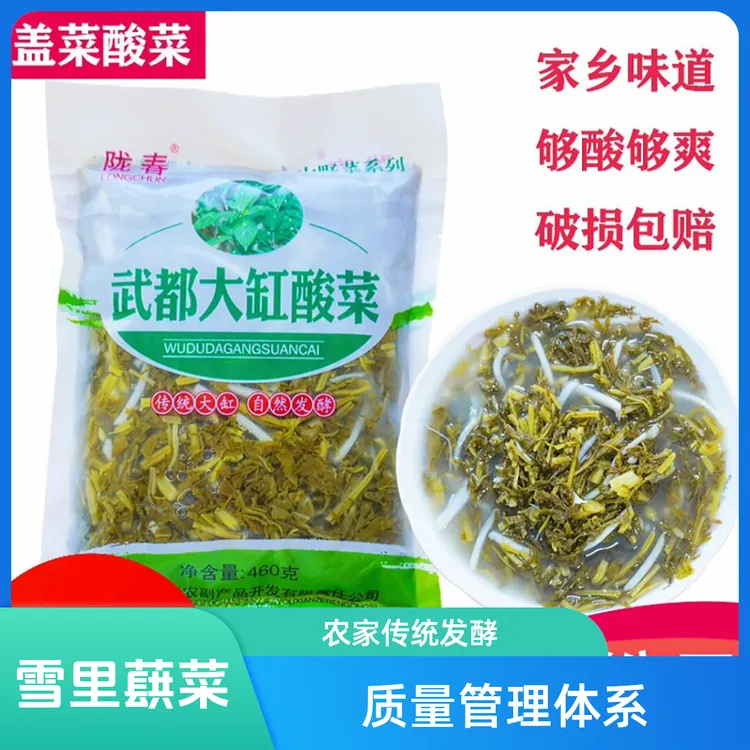 武都大缸酸菜陇春武都 雪里蕻菜农家传统发酵浆水菜460g/3袋