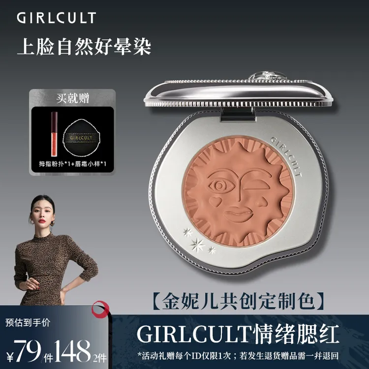 【松弛】Girlcult构奇情绪腮红裸妆显白裸色细腻哑光 短视频