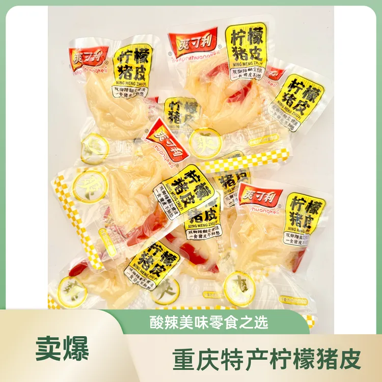重庆特产爽士利柠檬猪皮晶猪肉类泡椒猪皮网红零食香辣酸辣美味