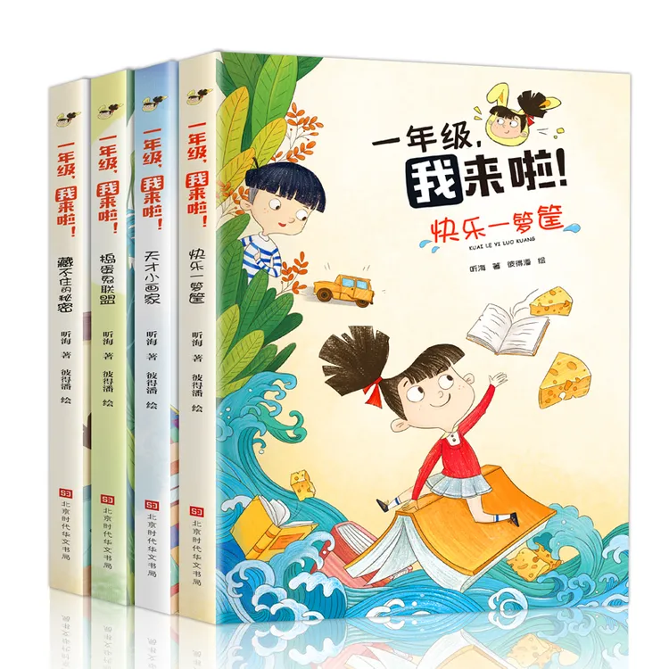 5-12岁 全4册一年级我来啦幼小衔接