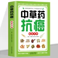 中草药抗癌速查手册抗癌中草药彩图大全书籍 癌症方子