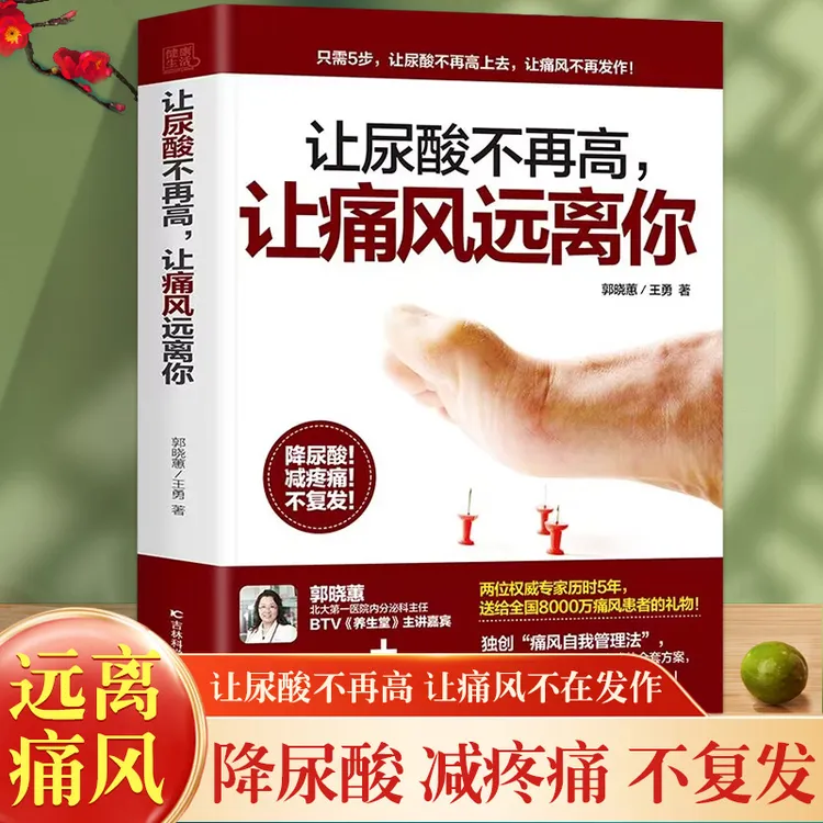 让尿酸不在高让痛风远离你 降低嘌呤尿酸的痛风巧吃法 生活方式