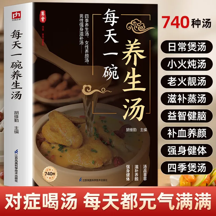 每天一碗养生汤 五谷杂粮食谱炖汤菜谱大全书汤膳药膳广东靓汤