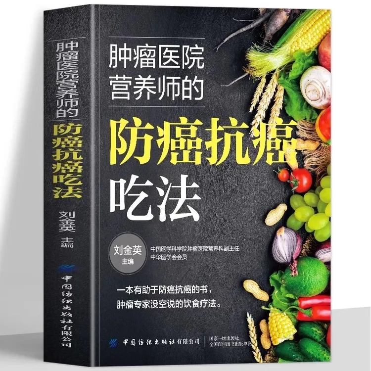 肿瘤医院营养师的防癌抗癌吃法 常见肿瘤癌症患者的饮食调理