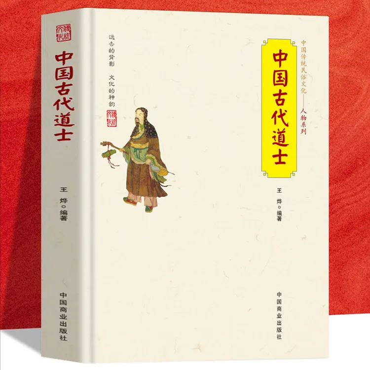 中国古代道士中国道教史 宗教史丛书 道教通史 道教历史进程