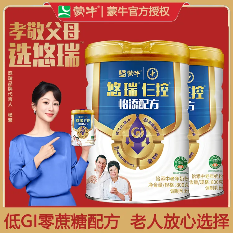 蒙牛悠瑞怡添中老年奶粉800g低GI食品认证0蔗糖高钙送父母送长辈