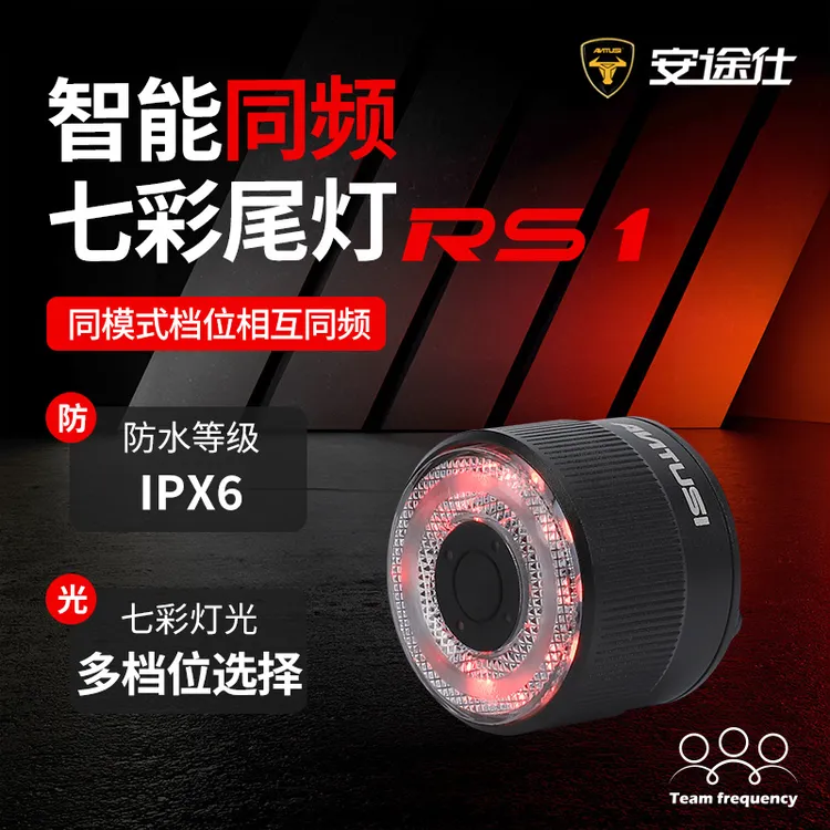 安途仕同频感应自行车尾灯七彩呼吸灯山地车公路车组队夜骑灯装备